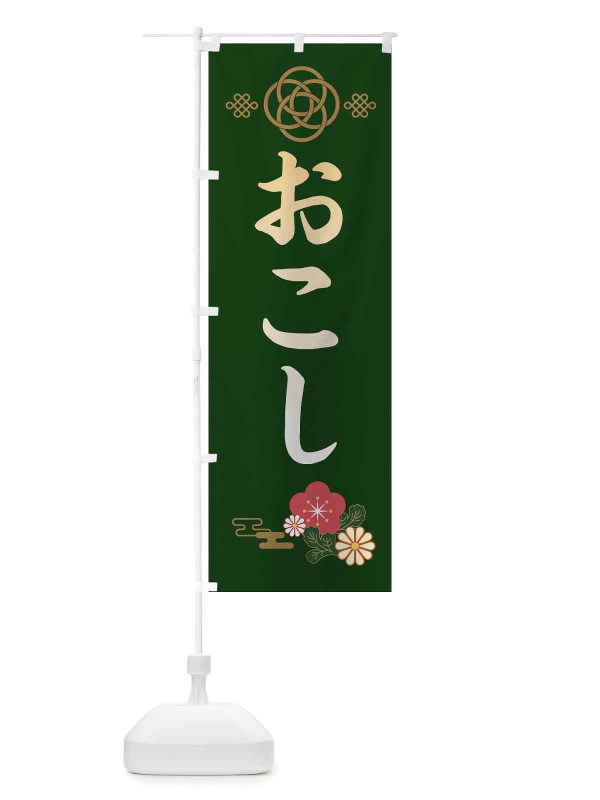 のぼり おこし・お菓子 のぼり旗 38JL(デザイン【B】)