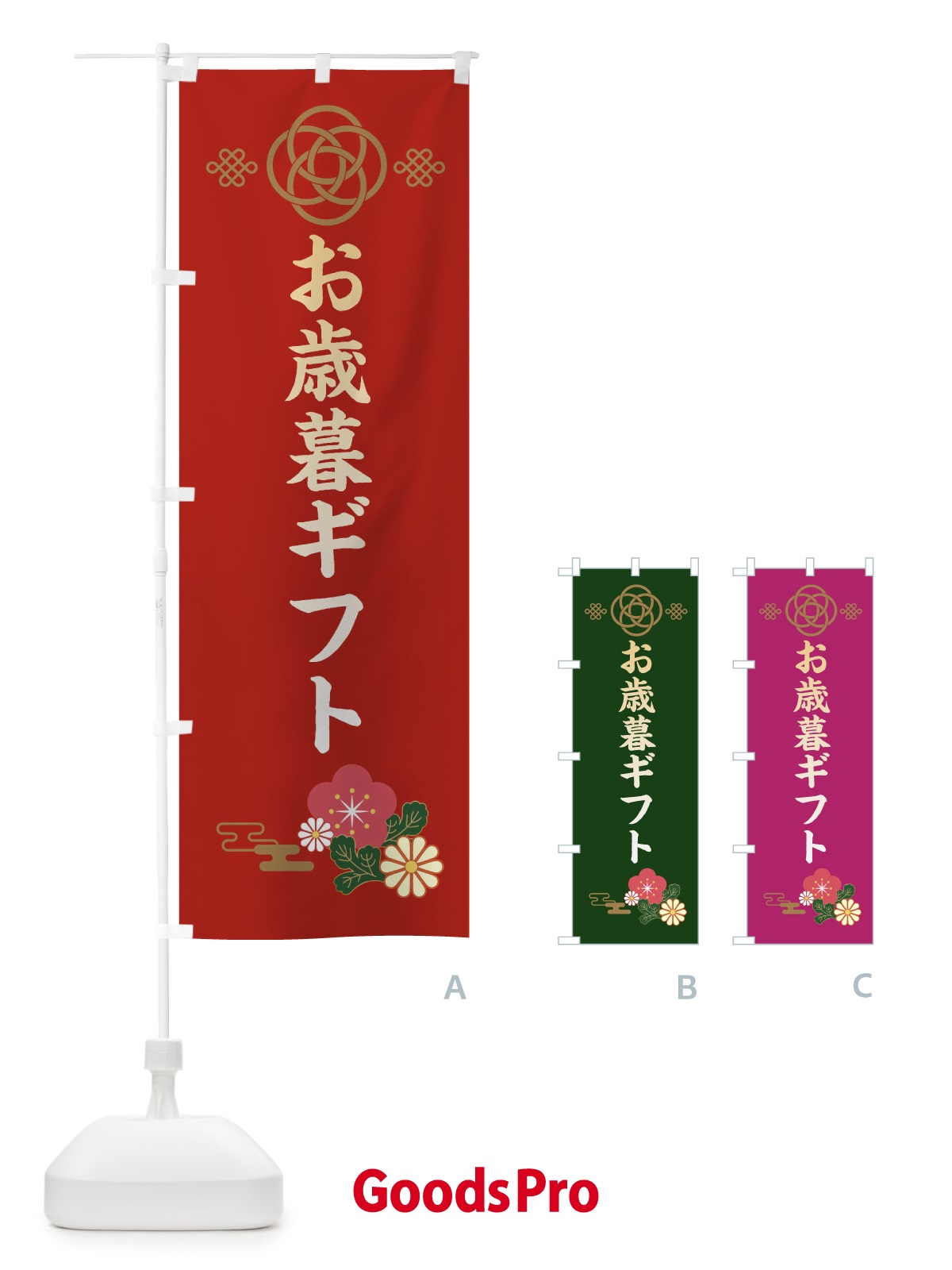 のぼり お歳暮ギフト のぼり旗 38JU