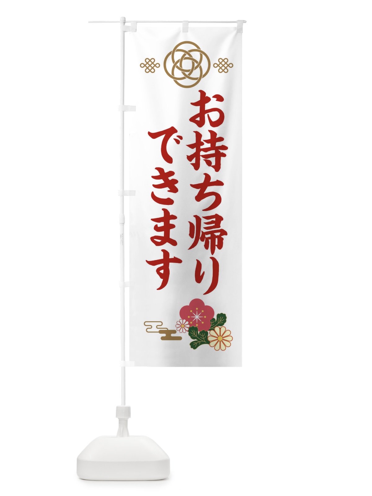 のぼり お持ち帰りできます・テイクアウト・TAKEOUT のぼり旗 38R1(デザイン【B】)