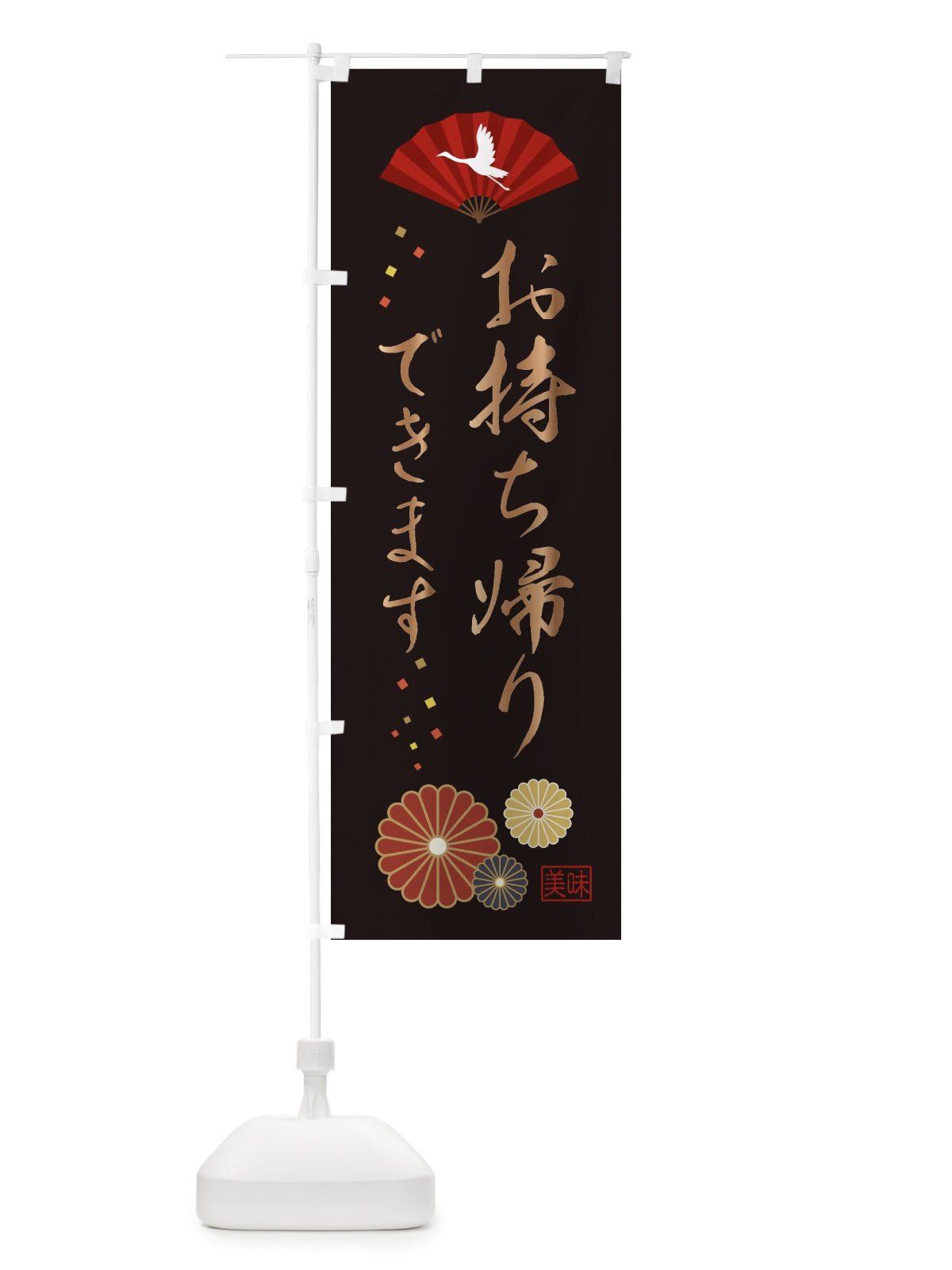 のぼり お持ち帰りできます・テイクアウト・TAKEOUT のぼり旗 38RY(デザイン【B】)