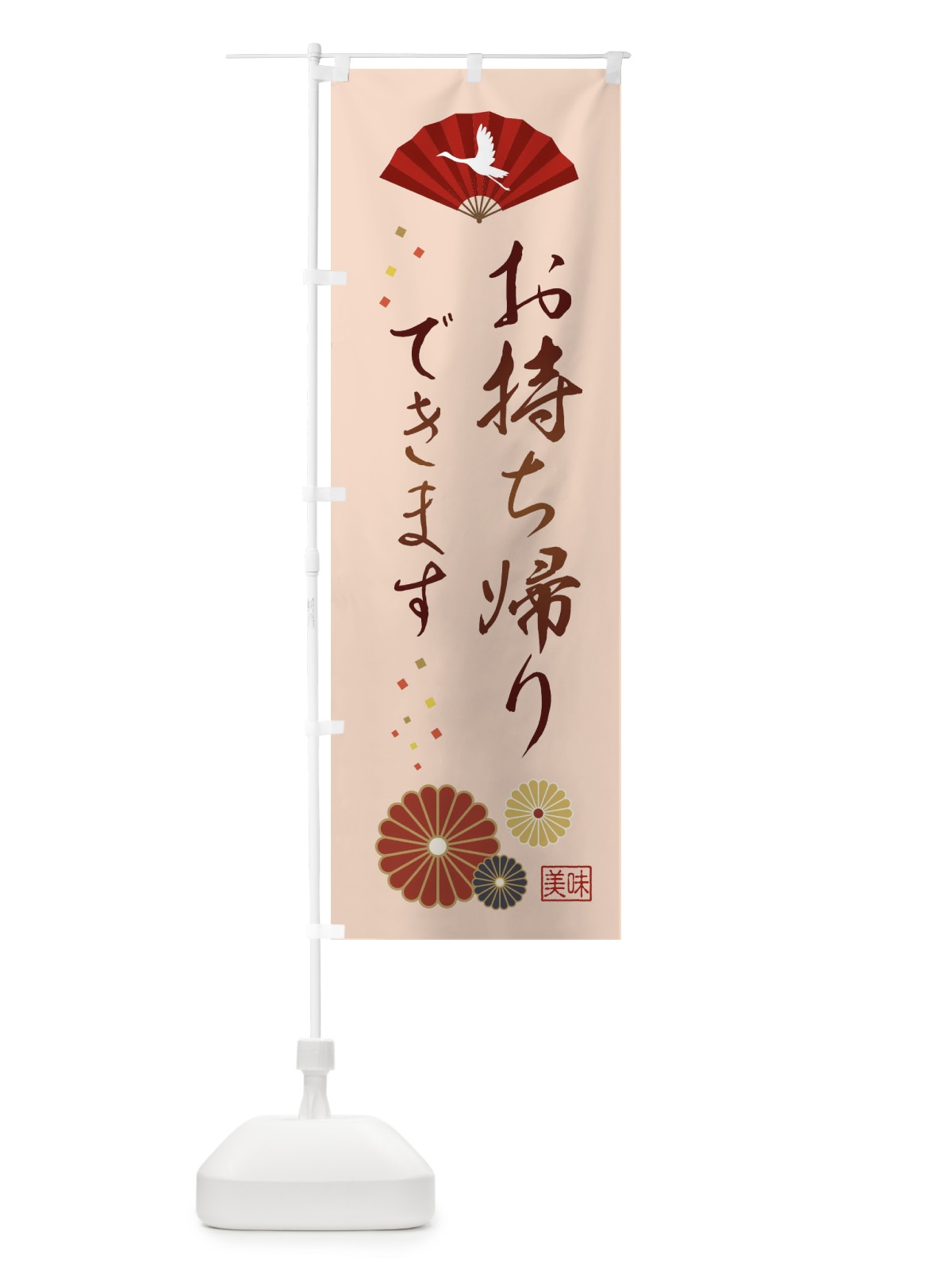 のぼり お持ち帰りできます・テイクアウト・TAKEOUT のぼり旗 38RY(デザイン【C】)