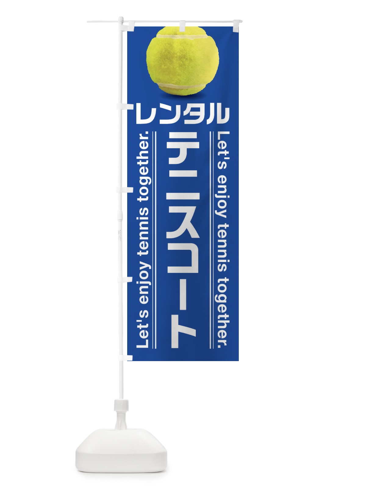 のぼり レンタルテニスコート のぼり旗 38X2(デザイン【B】)