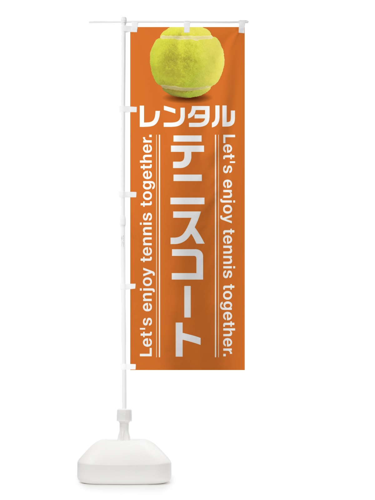 のぼり レンタルテニスコート のぼり旗 38X2(デザイン【C】)