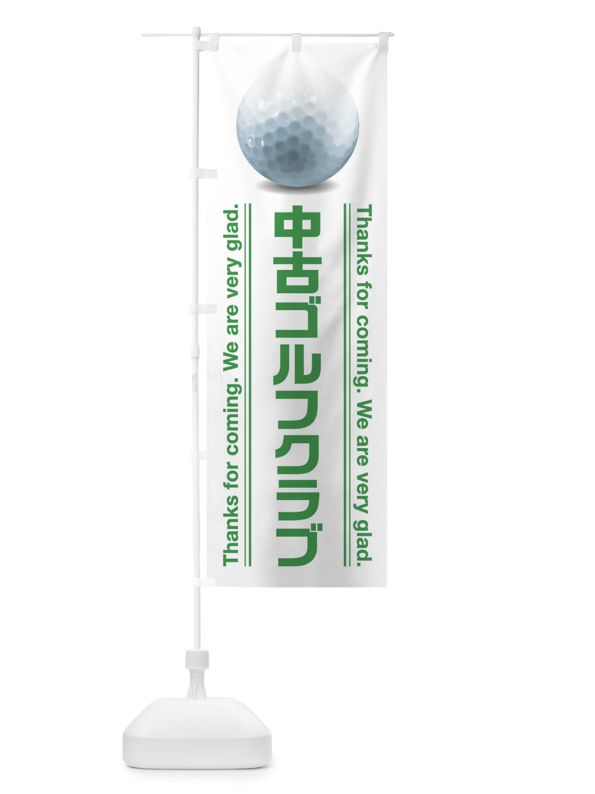 のぼり 中古ゴルフクラブ のぼり旗 38XF(デザイン【B】)