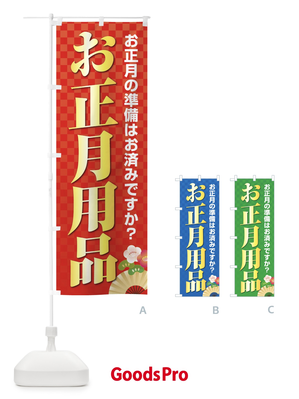 のぼり お正月用品 のぼり旗 38XL
