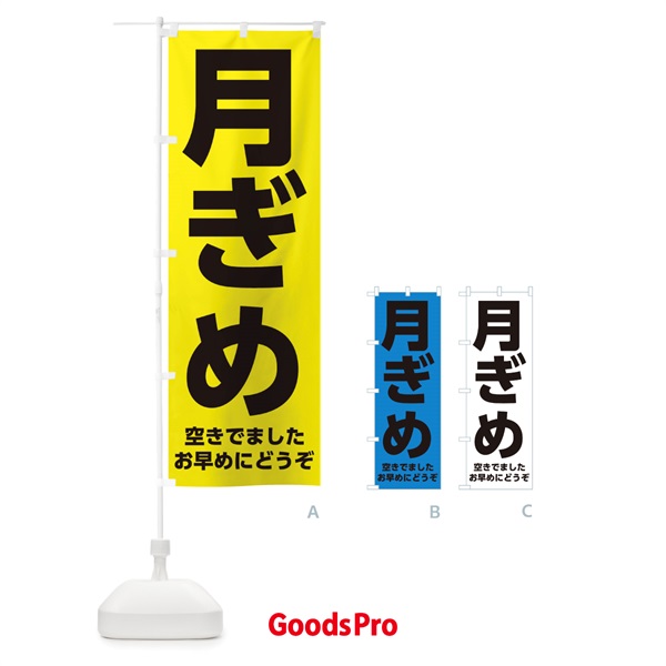 のぼり 月ぎめ駐車場 のぼり旗 395H