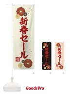 39RR 新春セールのぼり旗