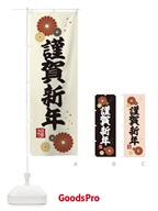 39SJ 謹賀新年のぼり旗