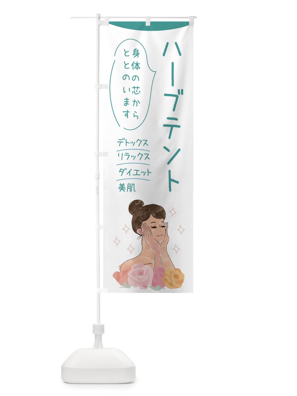 のぼり ハーブテント のぼり旗 39A2(デザイン【B】)
