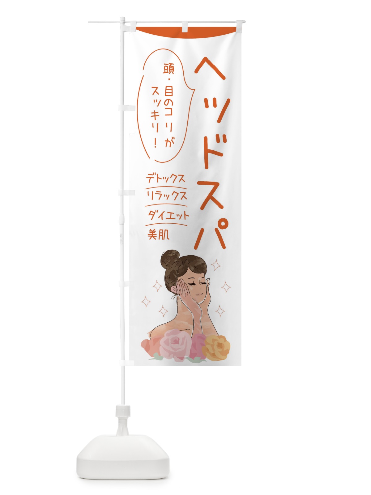 のぼり ヘッドスパ のぼり旗 39AF(デザイン【A】)