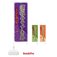 のぼり 須坂みそすき丼 のぼり旗 39CT