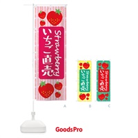 のぼり いちご直売 のぼり旗 39ES