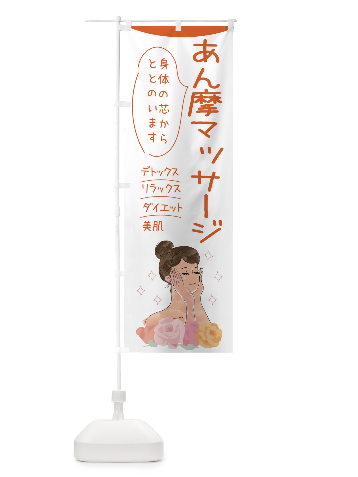 のぼり あん摩マッサージ のぼり旗 39GL(デザイン【A】)