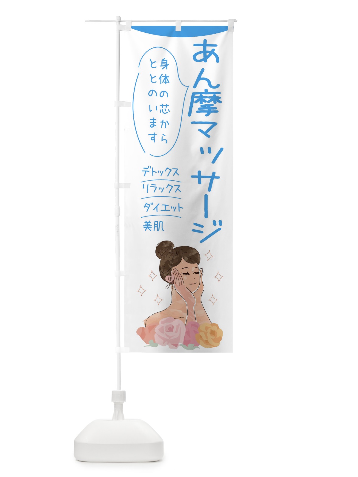 のぼり あん摩マッサージ のぼり旗 39GL(デザイン【C】)