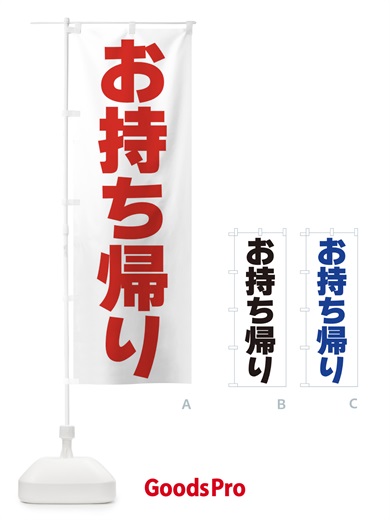 のぼり お持ち帰り のぼり旗 39KE