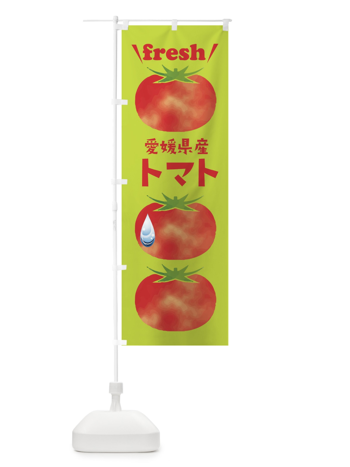 のぼり 愛媛県産トマト のぼり旗 39R9(デザイン【C】)