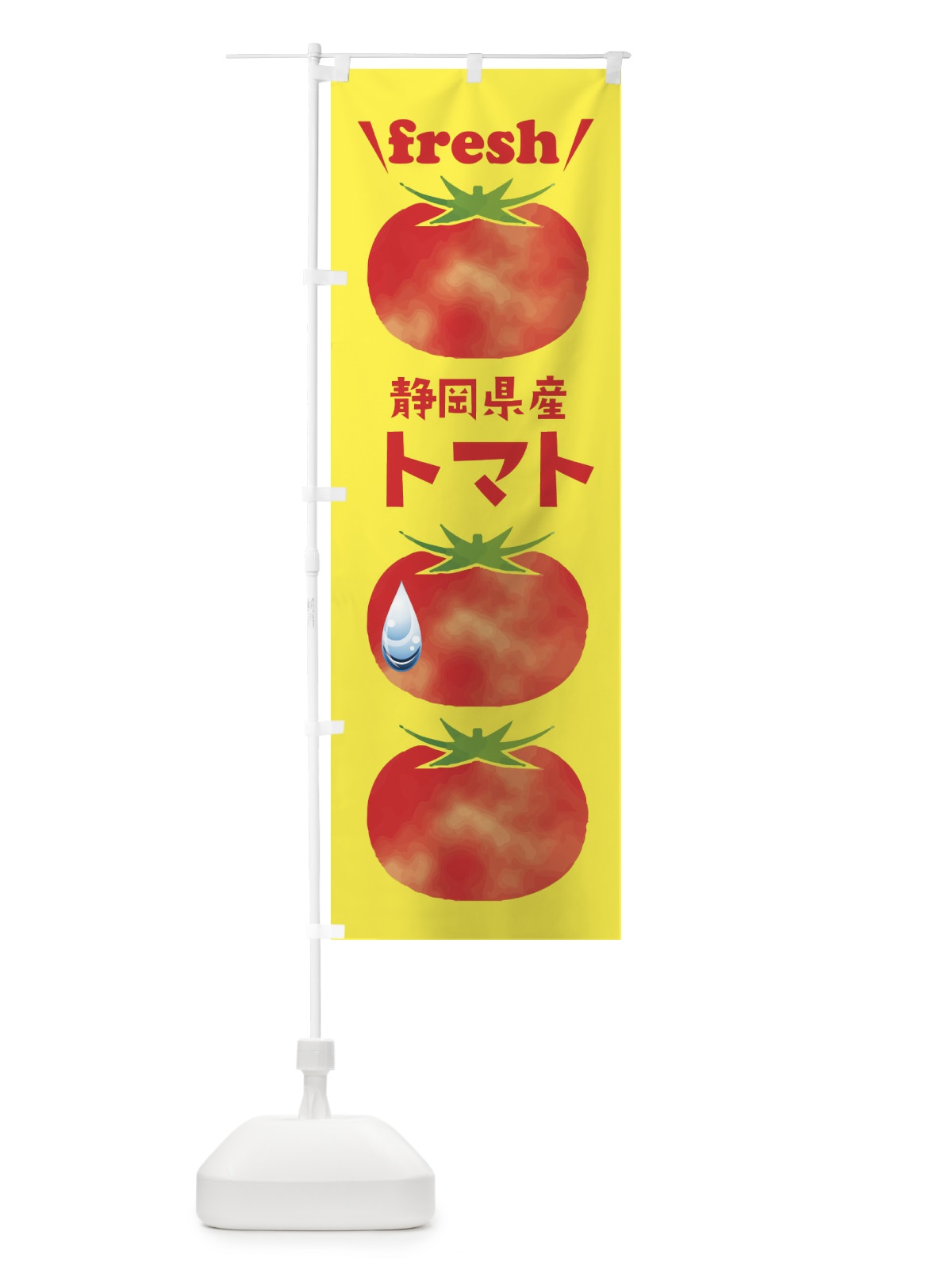 のぼり 静岡県産トマト のぼり旗 39SP(デザイン【B】)