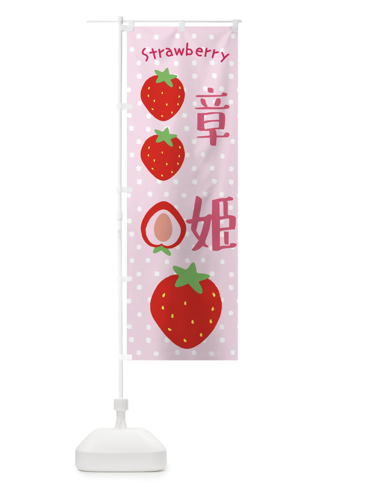 のぼり 章姫 のぼり旗 39TH(デザイン【C】)
