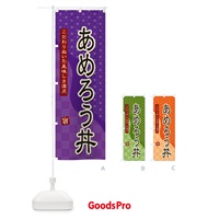 のぼり あめろう丼 のぼり旗 39X1