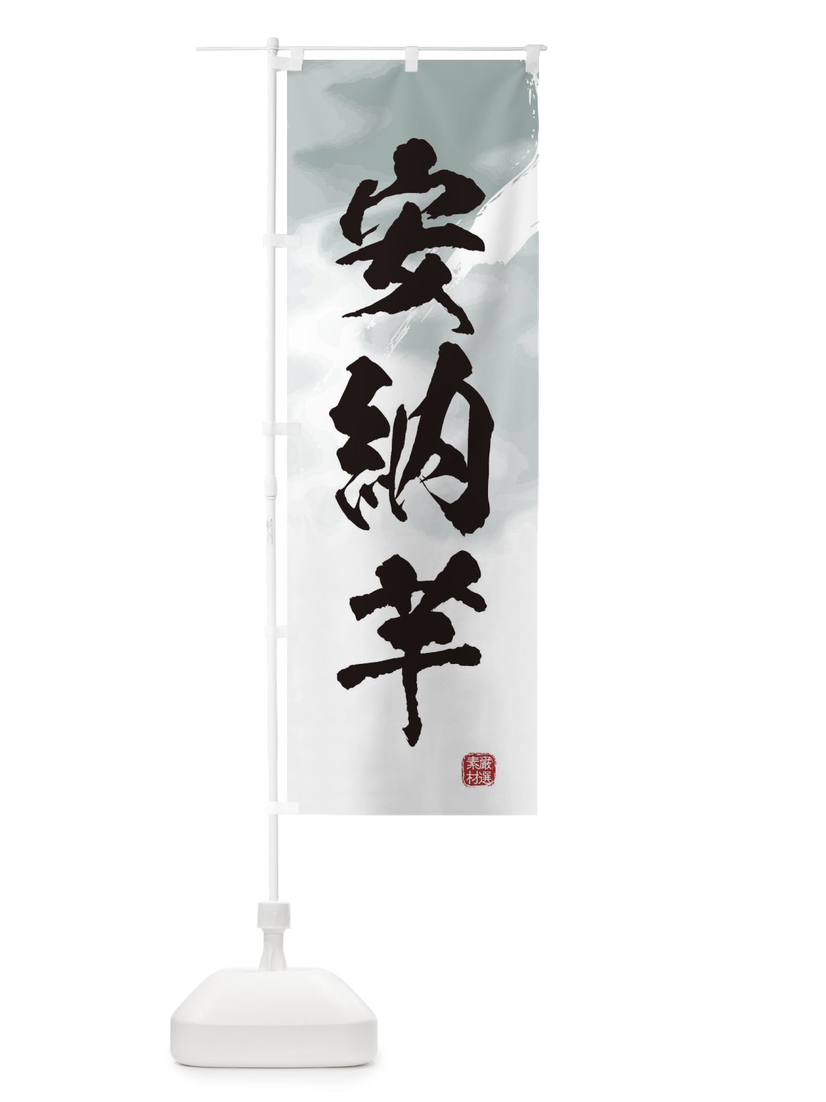 のぼり 安納芋・焼き芋 のぼり旗 39Y7(デザイン【A】)