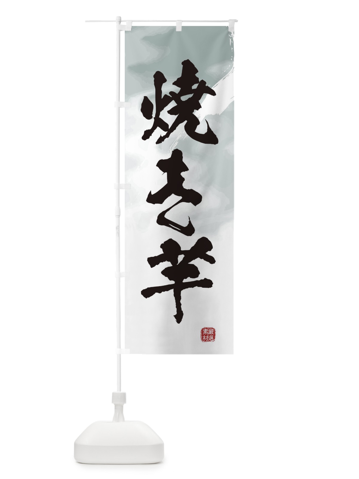 のぼり 焼き芋 のぼり旗 39YE(デザイン【A】)
