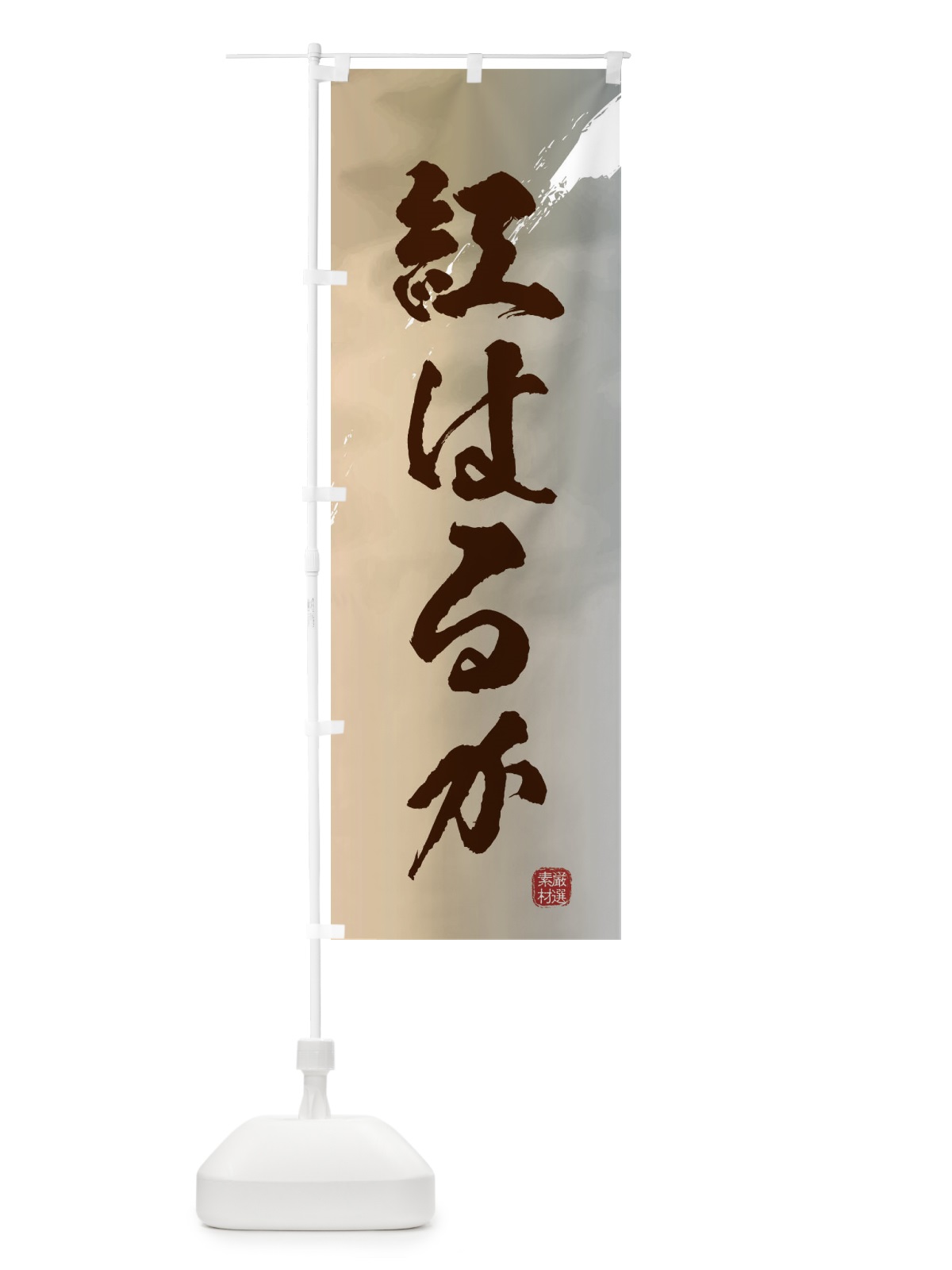 のぼり 紅はるか・焼き芋 のぼり旗 39YF(デザイン【B】)