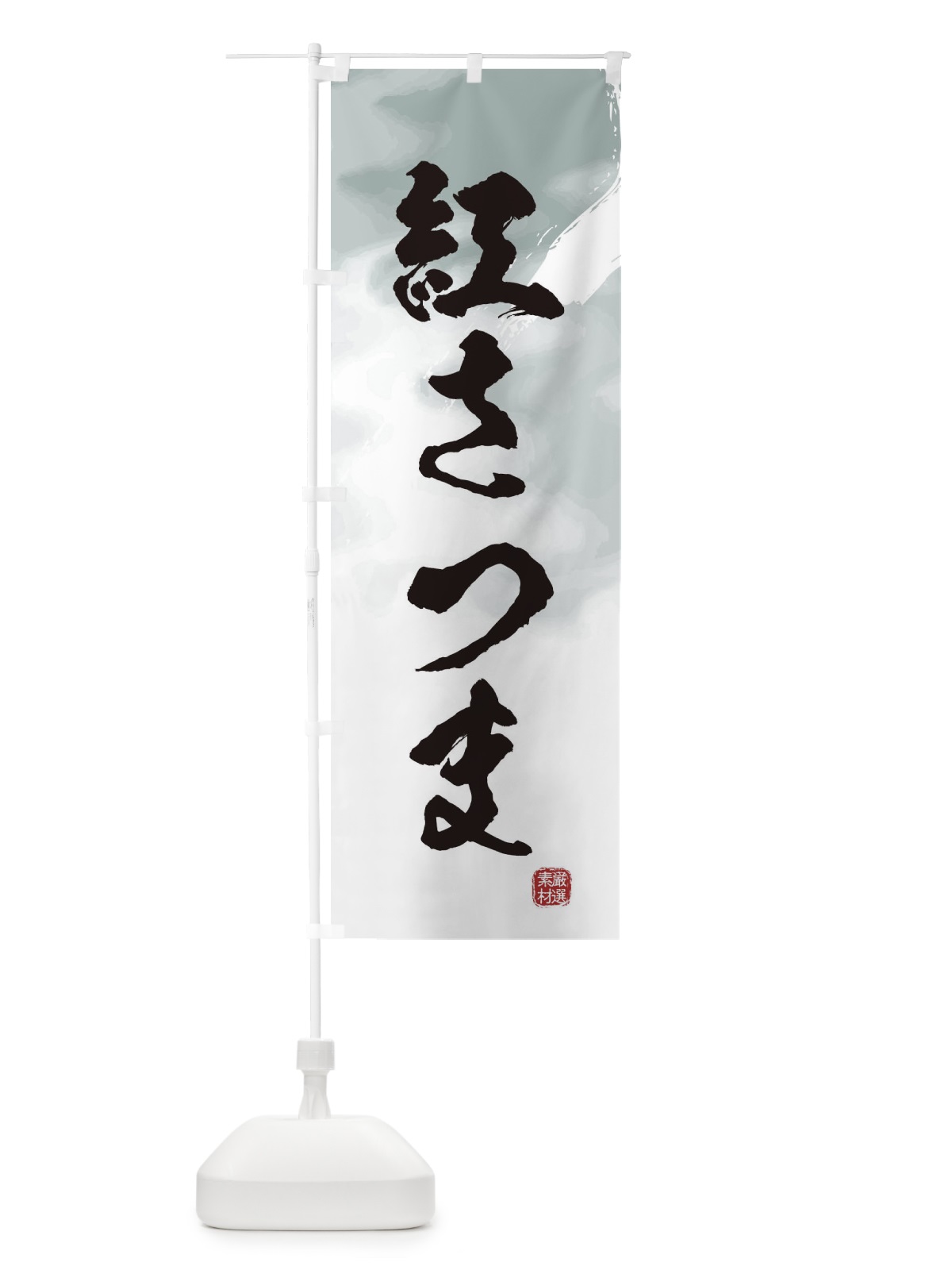 のぼり 紅さつま・焼き芋 のぼり旗 39YG(デザイン【A】)