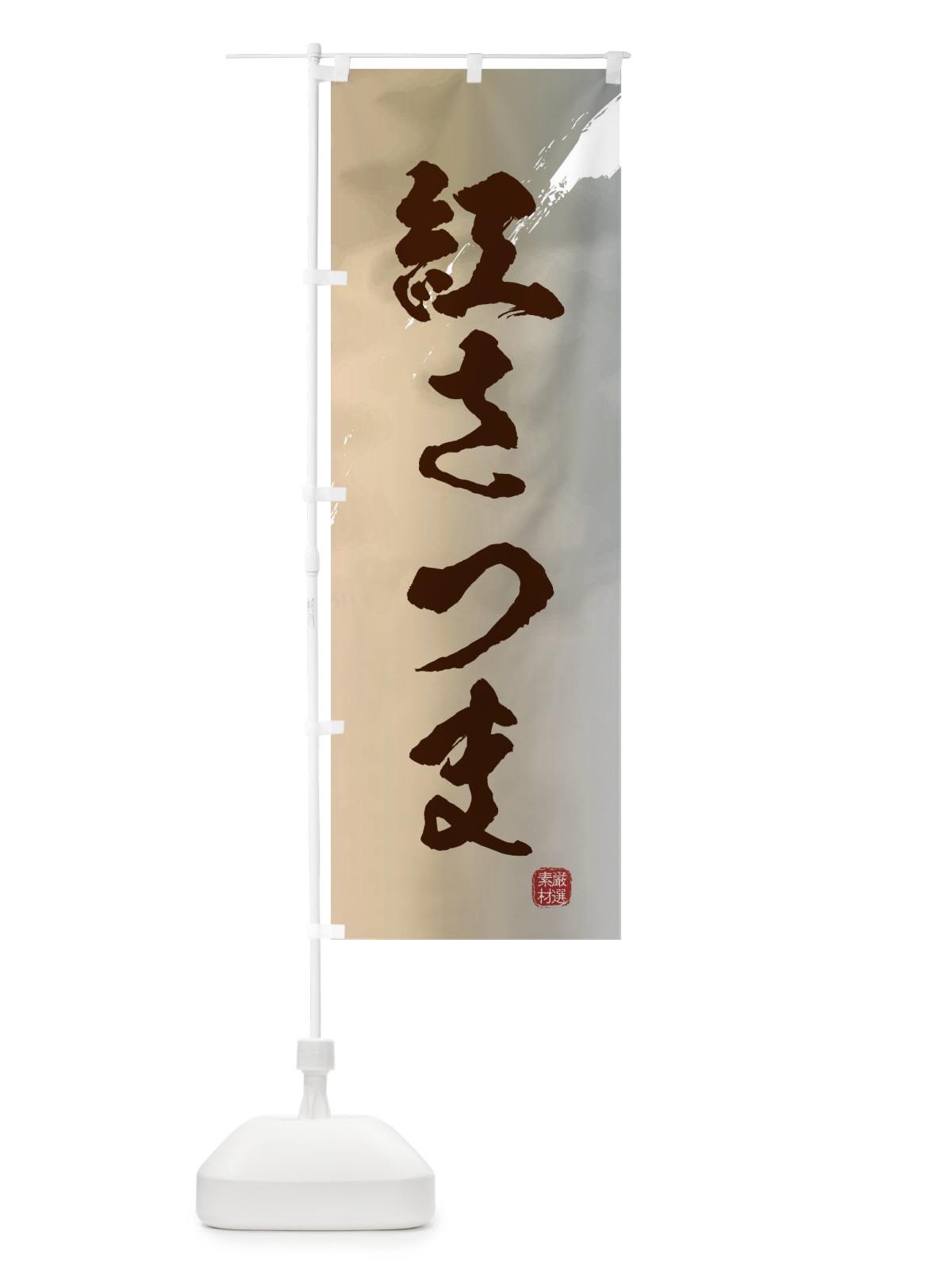 のぼり 紅さつま・焼き芋 のぼり旗 39YG(デザイン【B】)