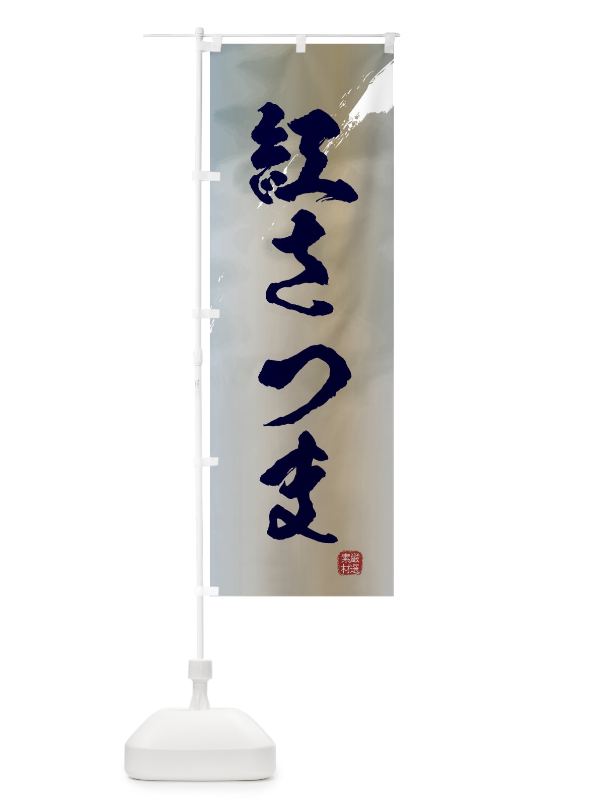 のぼり 紅さつま・焼き芋 のぼり旗 39YG(デザイン【C】)