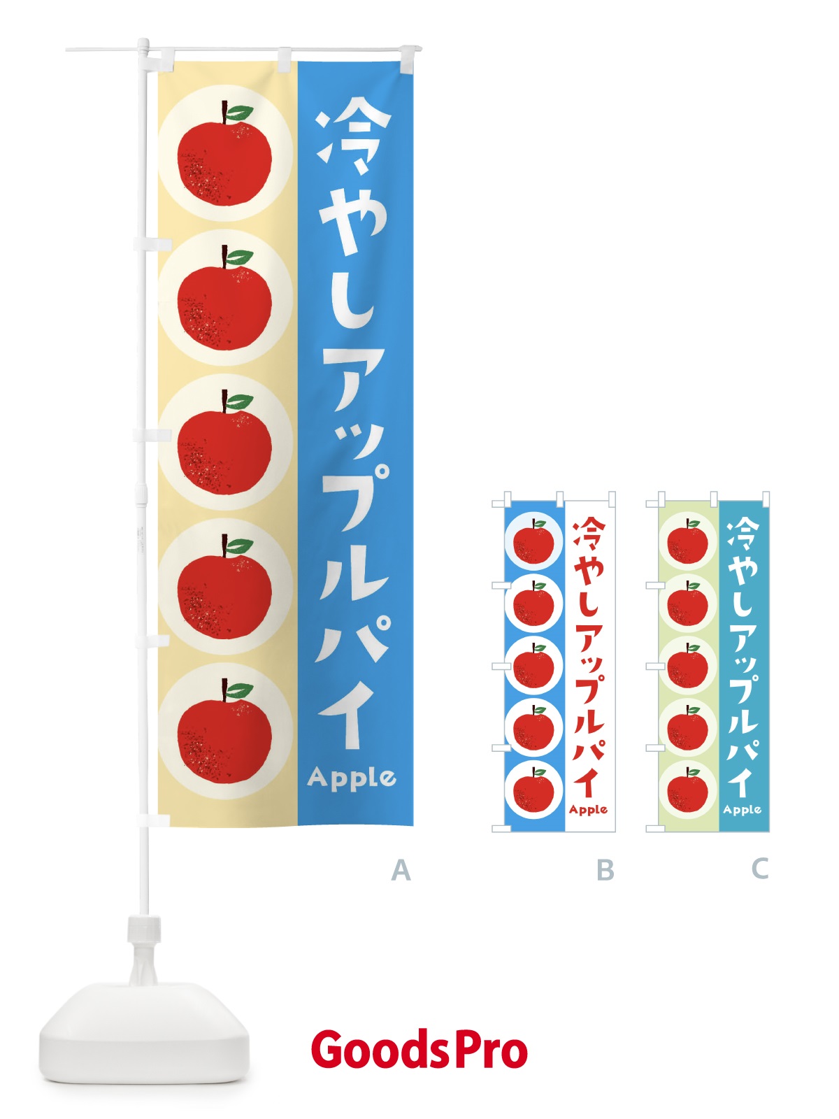 のぼり 冷やしアップルパイ・林檎・りんご のぼり旗 39YL