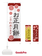 3CKN お正月餅のぼり旗