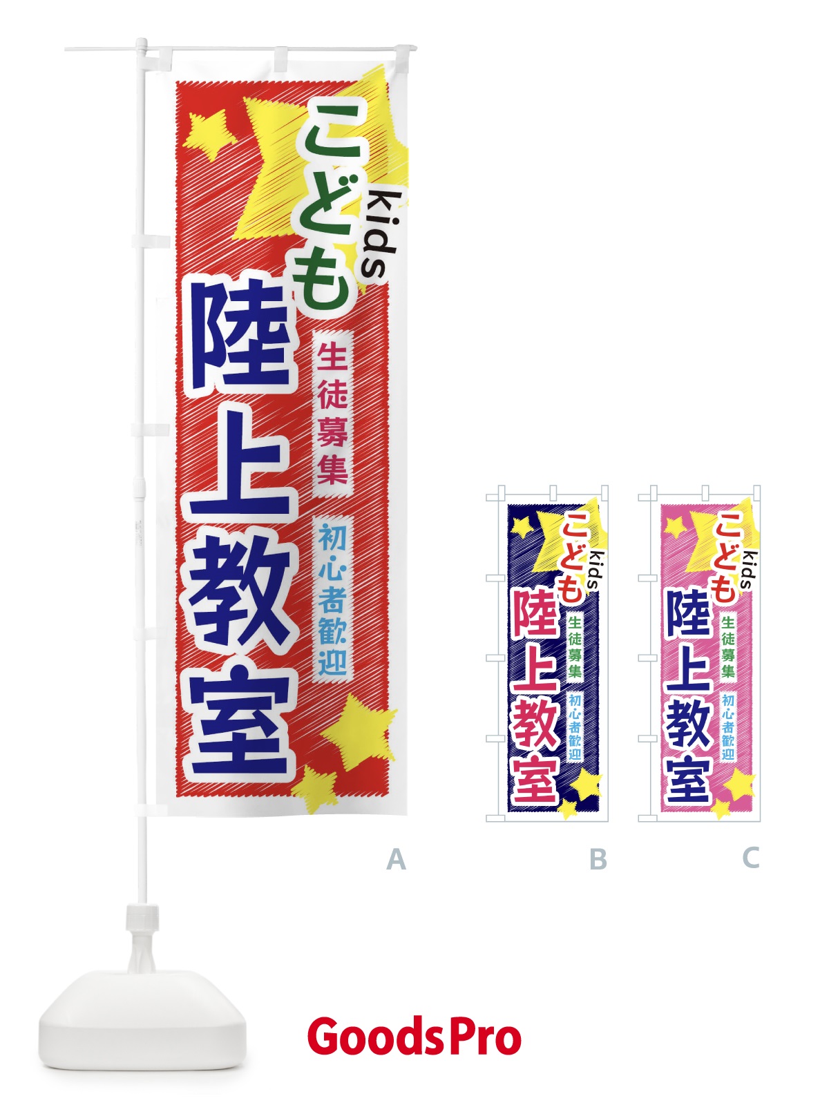 のぼり こども陸上教室 のぼり旗 3G1J | オリジナルのぼり・既製のぼり