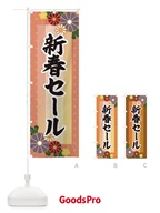 3JY4 新春セールのぼり旗