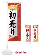 3L16 初売りのぼり旗