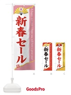 3L18 新春セールのぼり旗