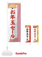 3L1X お年玉セールのぼり旗