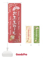 3LG6 お年玉セールのぼり旗