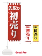 3LW0 初売り・先取り・新春セールのぼり旗