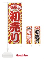 3LW1 初売り・先取り・新春セールのぼり旗