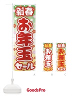 3LW7 新春お年玉セール・初売り・売り出しのぼり旗