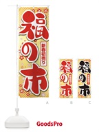 3LWA 福の市・初売り・新春セールのぼり旗