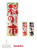 3LWN 福の市・初売り・新春セールのぼり旗