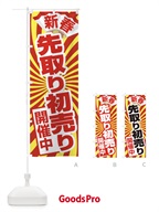 3LWT 初売り・先取り・新春セールのぼり旗