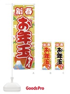 3LWX 新春お年玉セール・初売り・売り出しのぼり旗