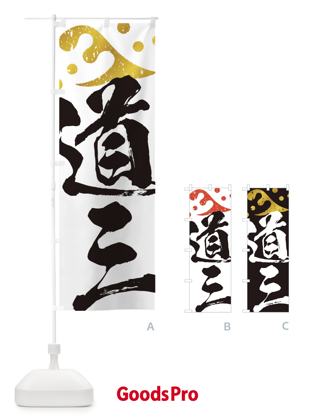 のぼり 斎藤道三・武将・戦国・大名・武士・歴史 のぼり旗 3SGC