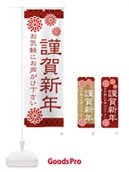 3T8R 謹賀新年のぼり旗