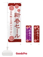 3T8W 新春セールのぼり旗
