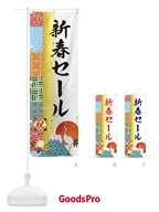 3TX8 新春セールのぼり旗