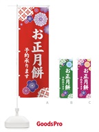 3TYY お正月餅予約承りますのぼり旗
