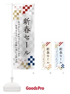3W3A 新春セールのぼり旗